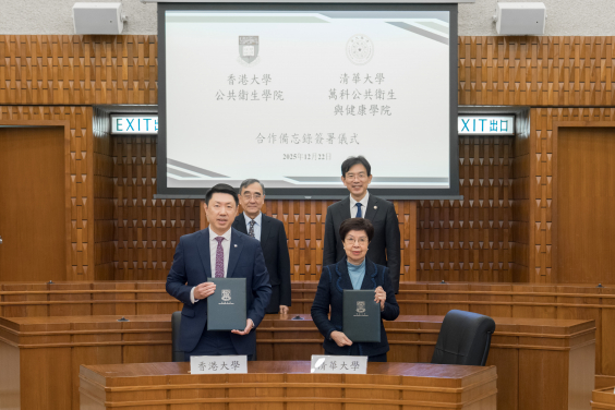 香港大學與清華大學簽署五份合作諒解備忘錄，深化合作交流